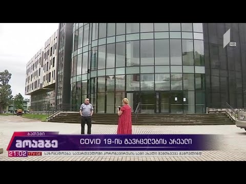 „კოვიდ 19“-ის გავრცელება საქართველოში